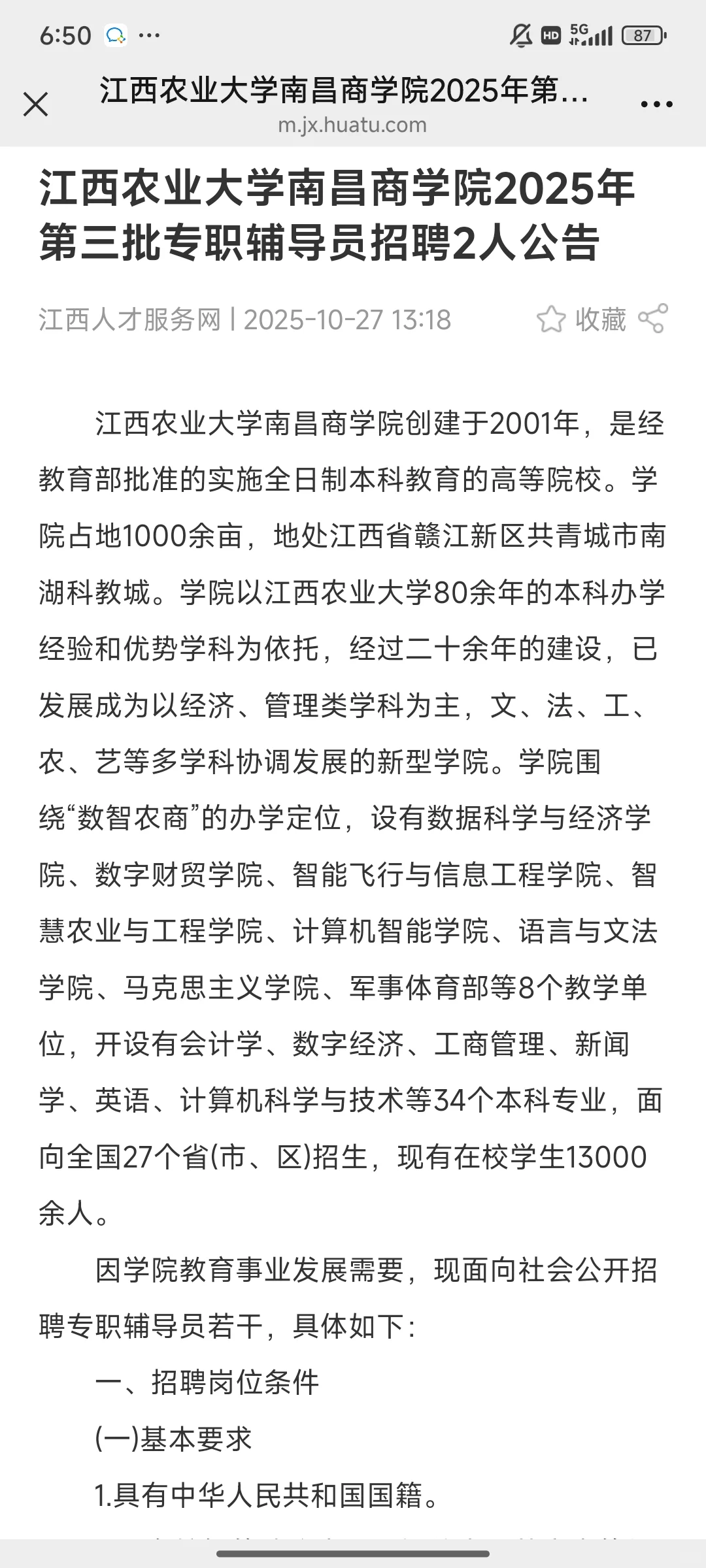 江西农业大学南昌商学院2025年专职辅导员
