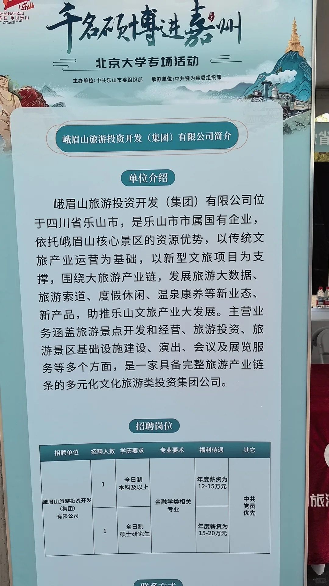 乐山 北大招聘专场