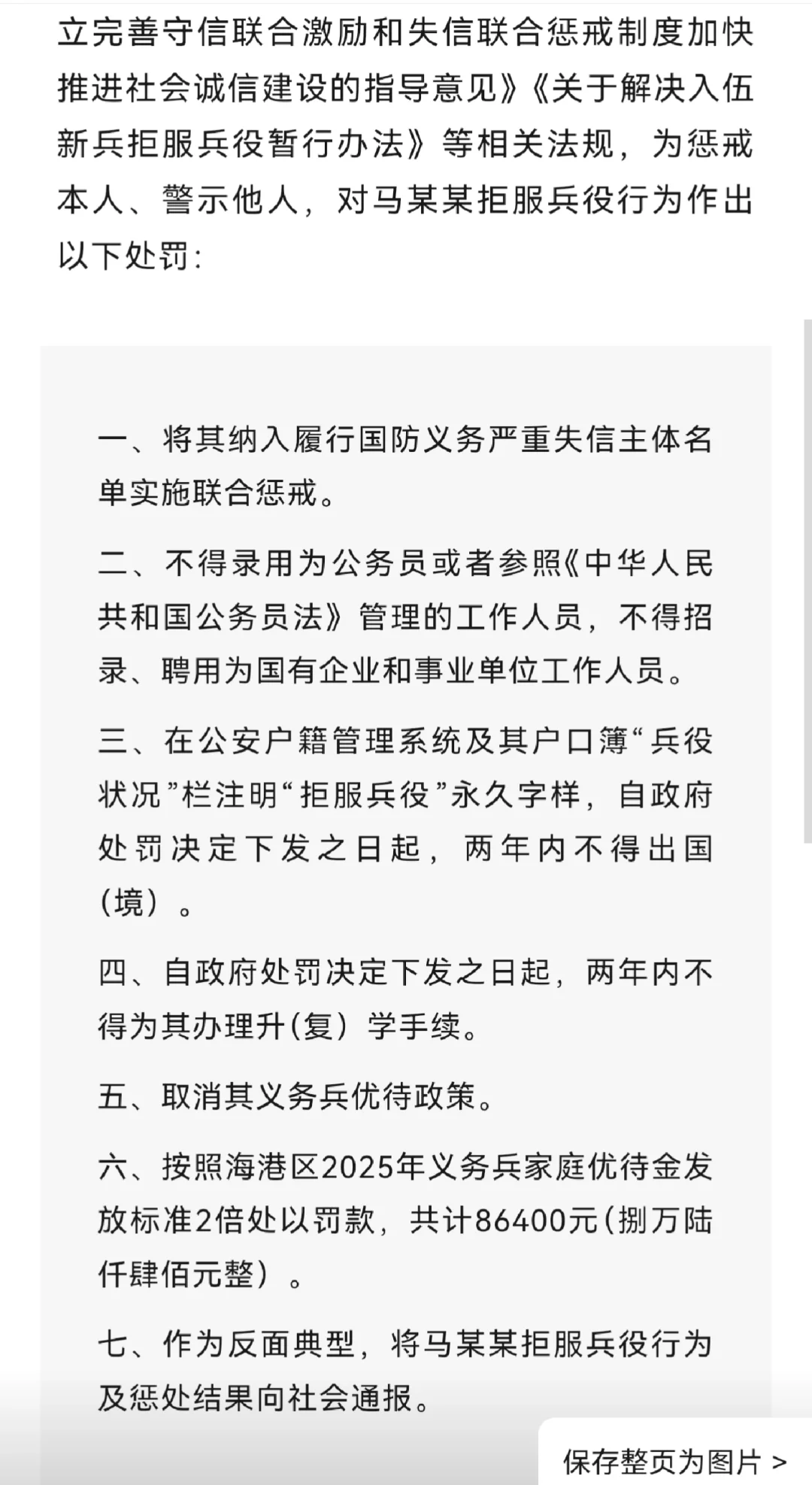 拒服兵役后果严重！秦皇岛一男子受7项处罚