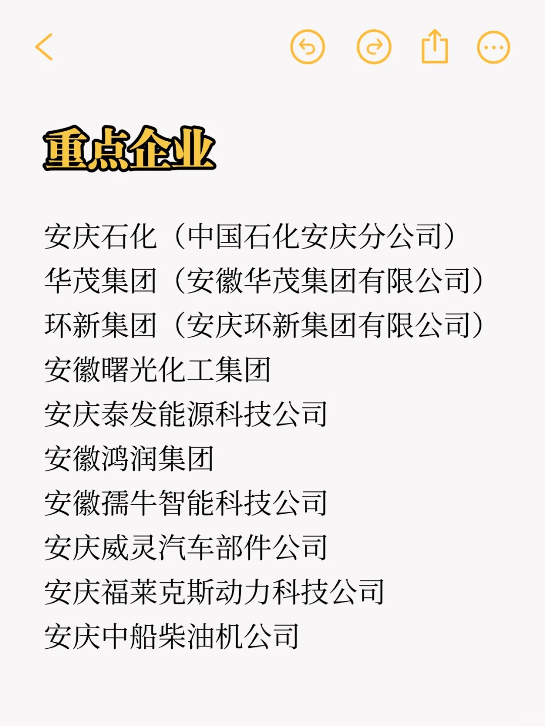 秋招一定要投的央国企：安庆