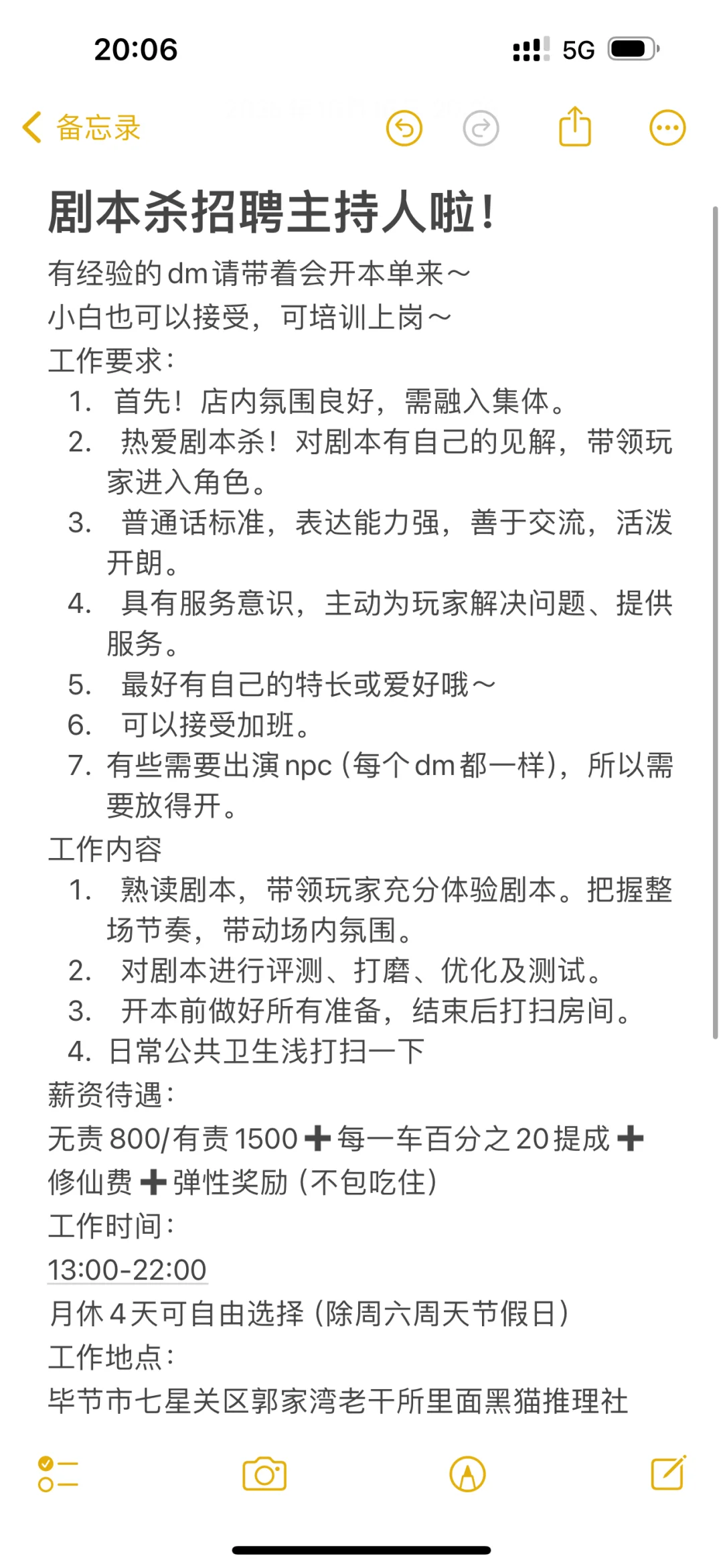 招聘剧本杀dm啦～