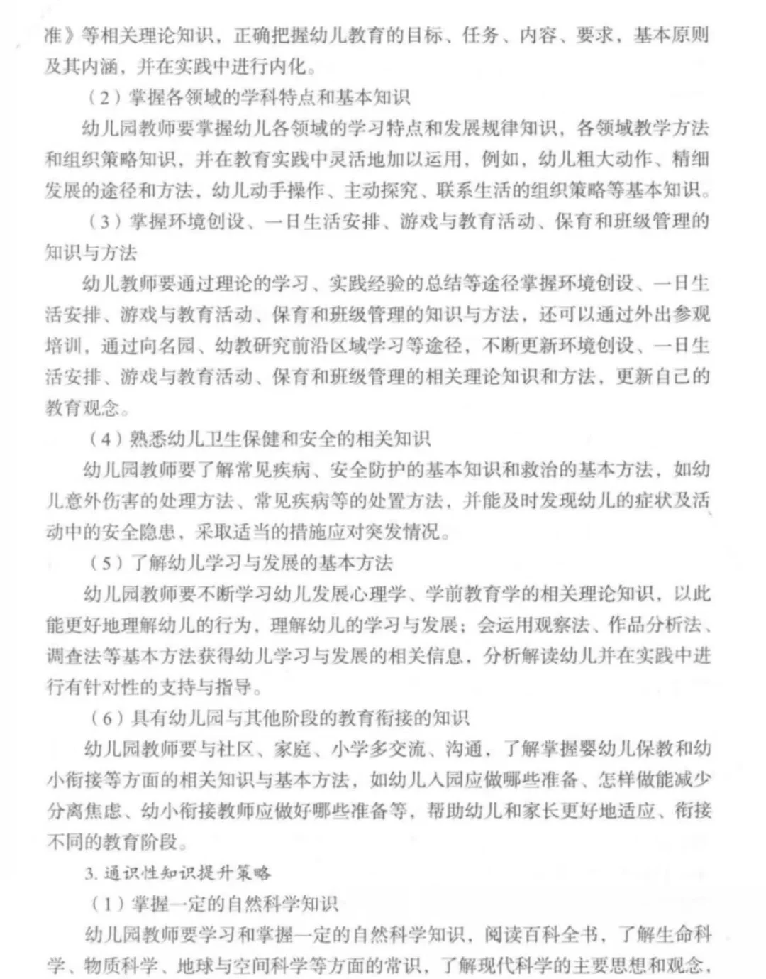 2024泰安幼儿教师招聘