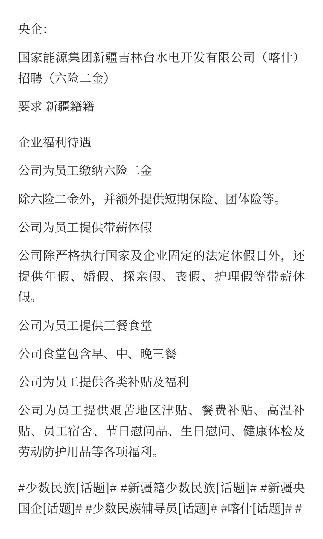 国家能源集团新疆吉林台水电开发有限公司（