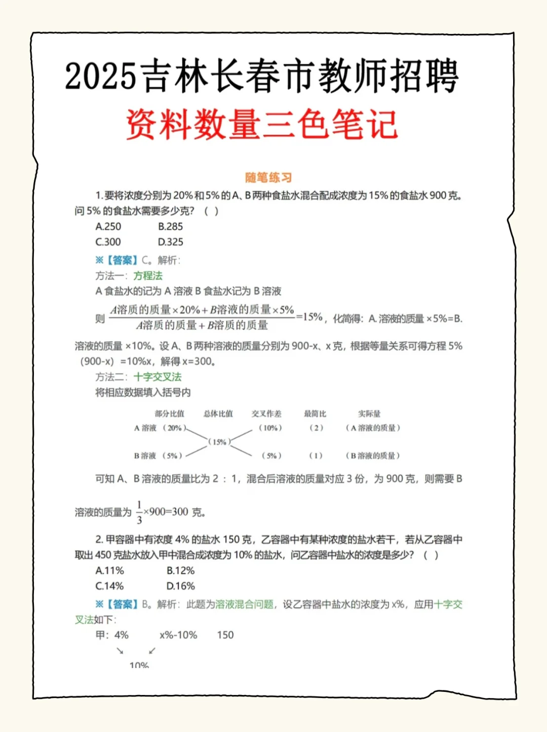 四次长春市教师招聘经历，劝醒一个是一个