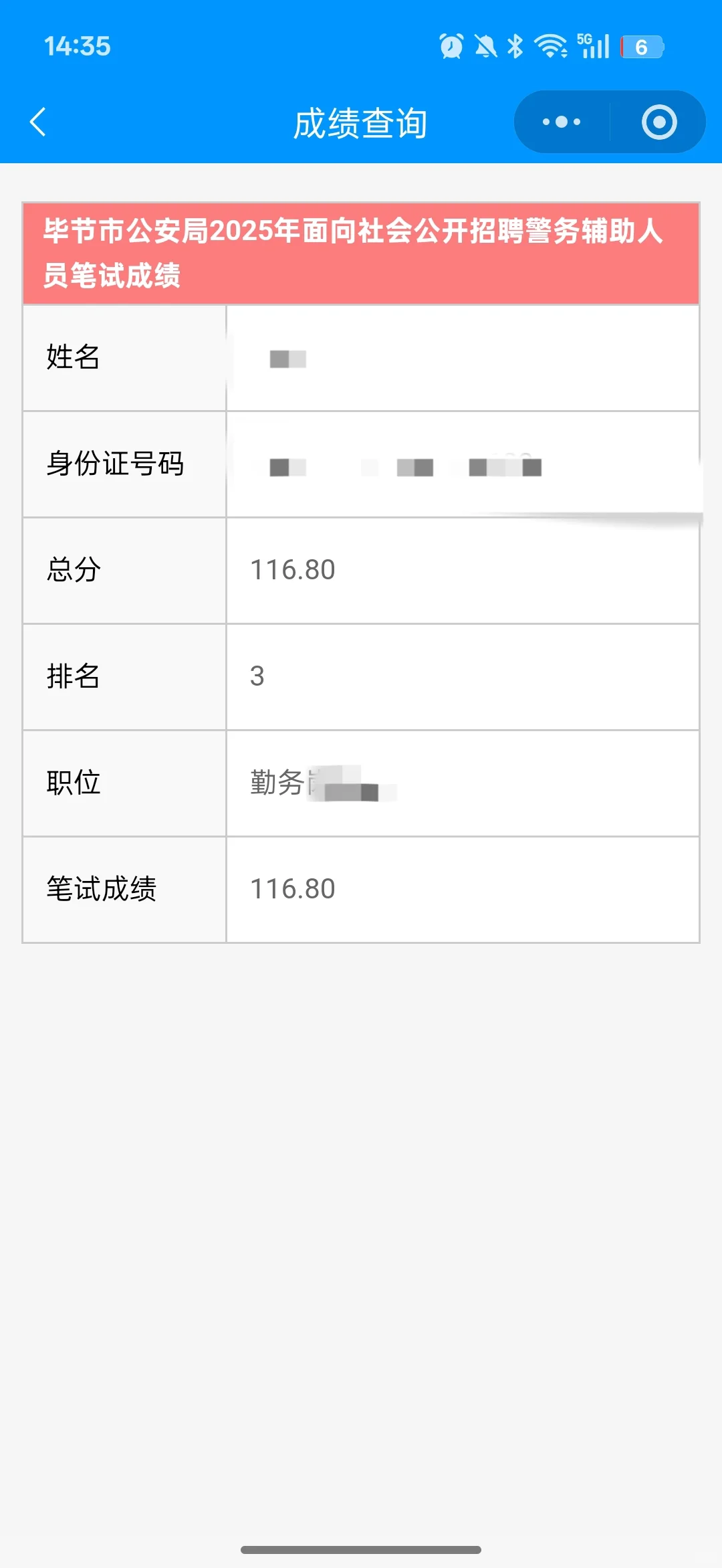 毕节辅警 找面试班