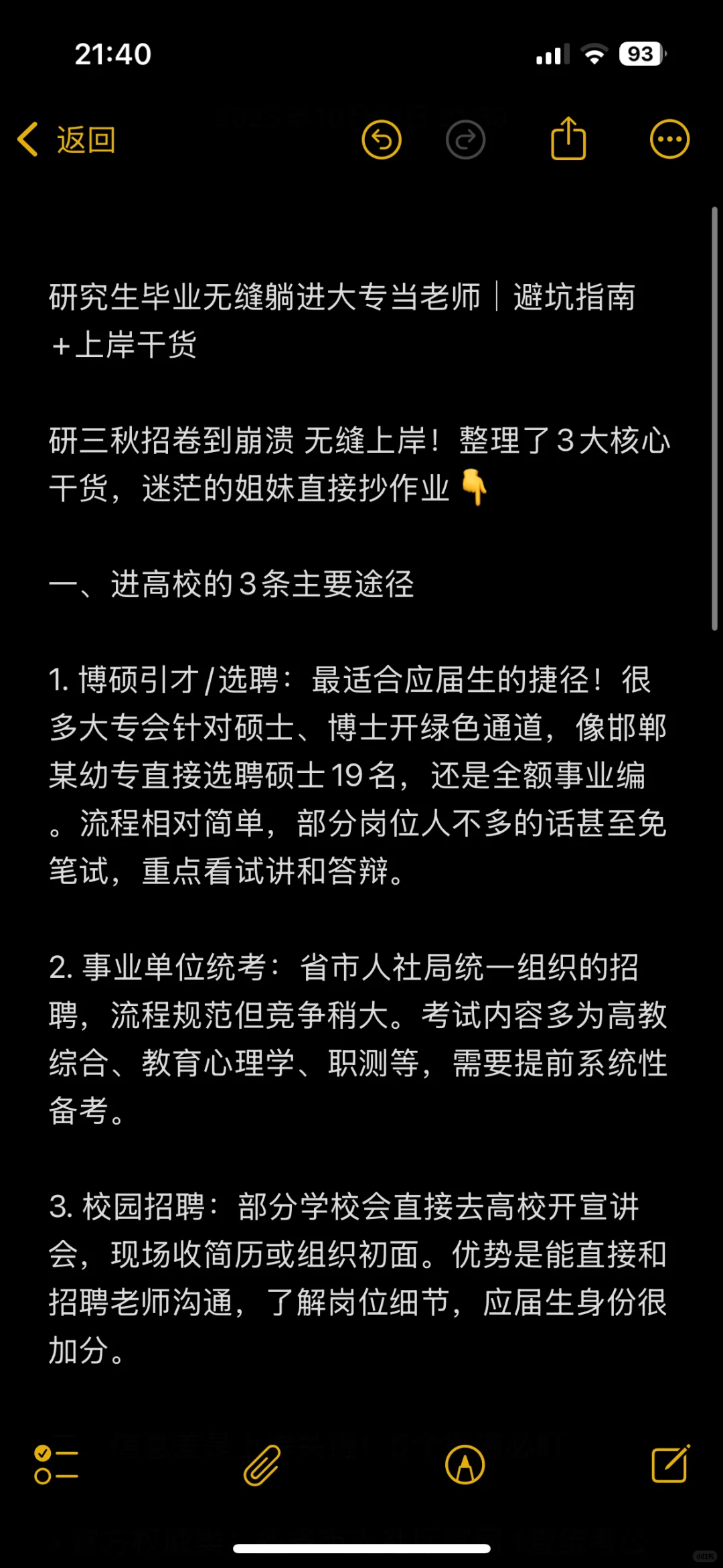研三秋招卷到崩溃😫无缝上岸大专当老师！