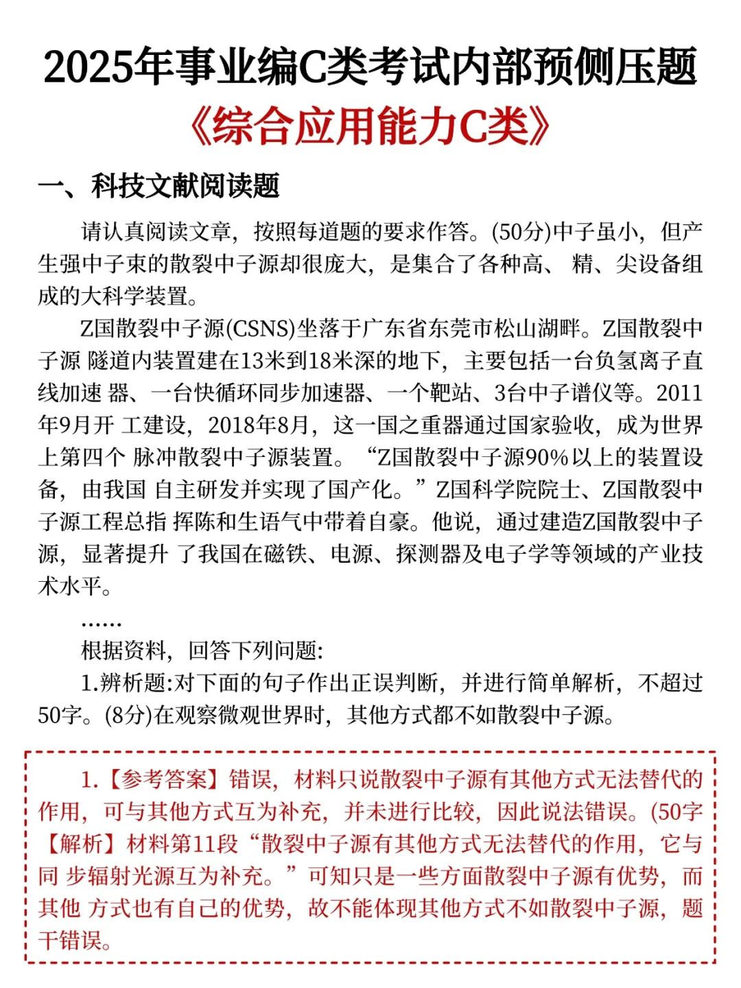 25下事业编综应C类，去年压的挺准今年继续