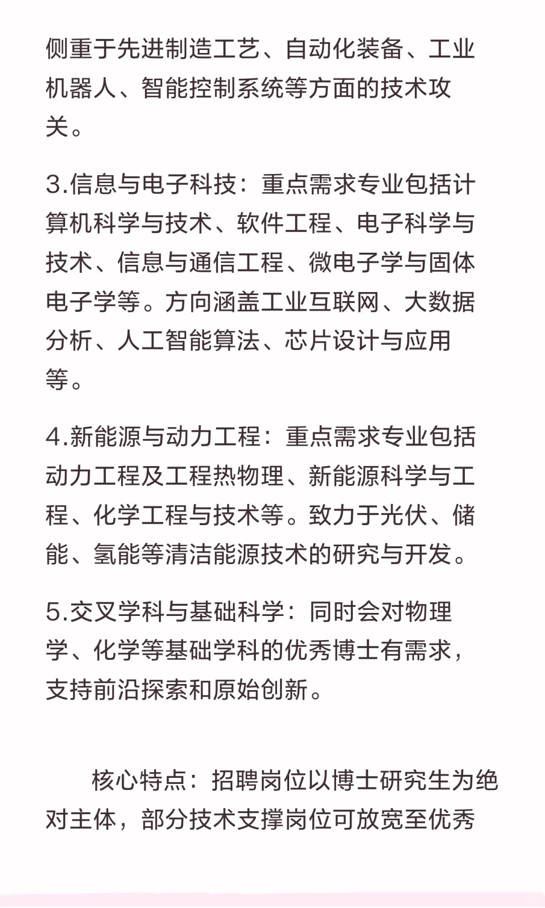 滨州魏桥国科高等技术研究院招聘计划工资待