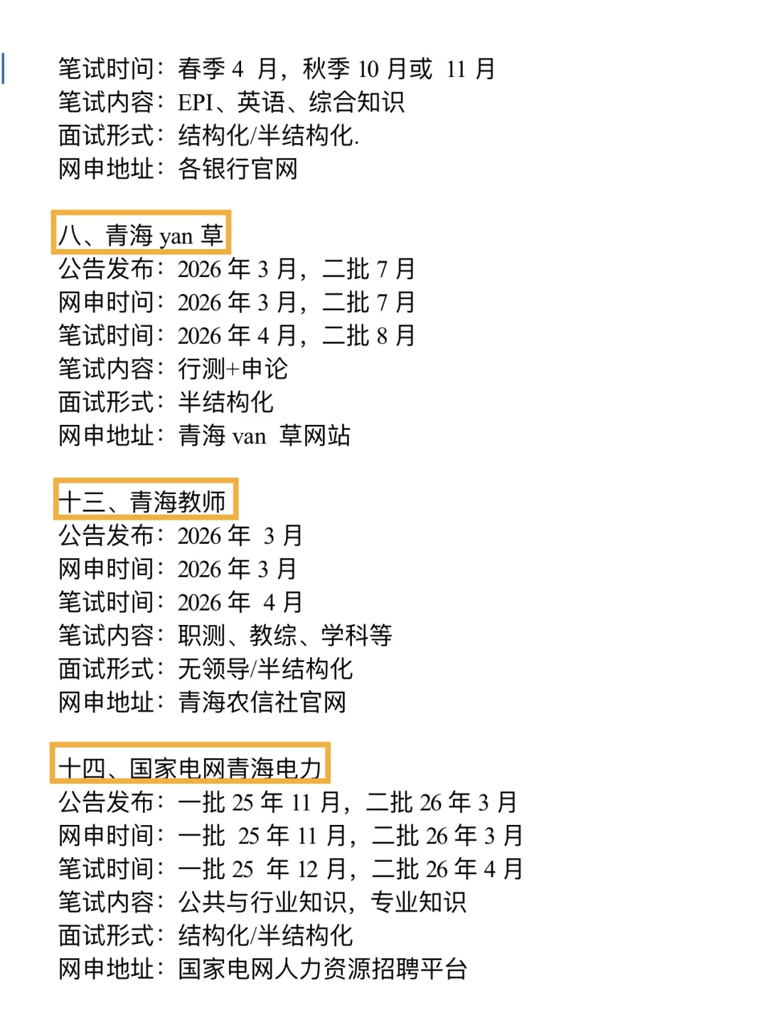 不管了，姐要开始青海巡考啦！