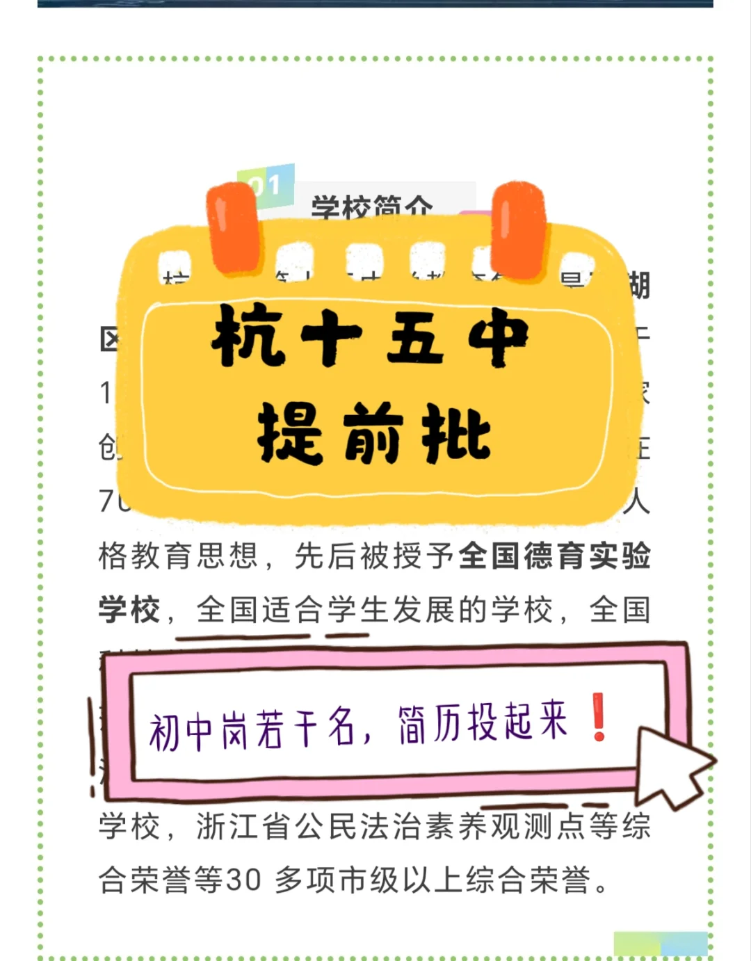有编制❗️杭十五中初中岗若干名👀