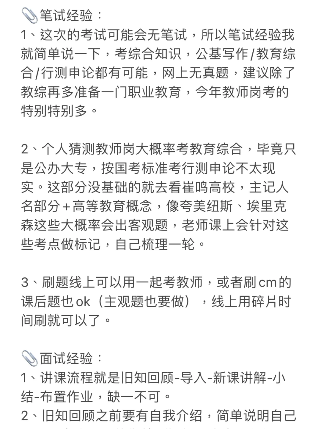 南充文旅职业学院教师岗，给大家透个底