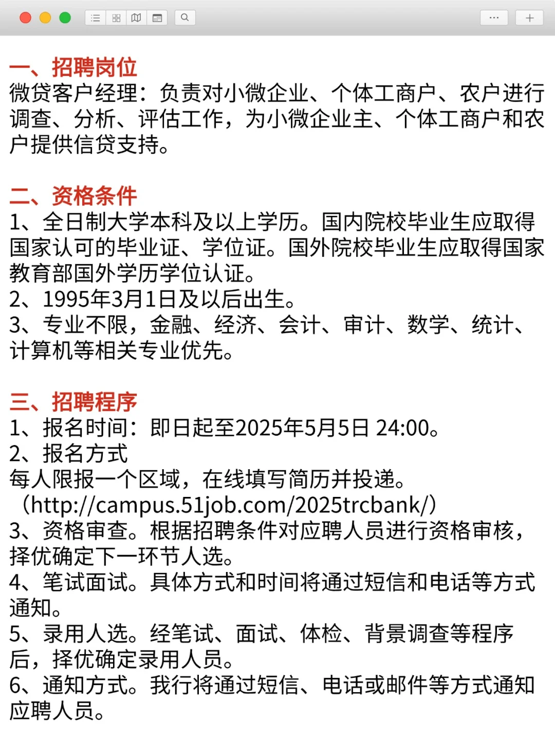 天津农商银行社会招聘，报名进行中