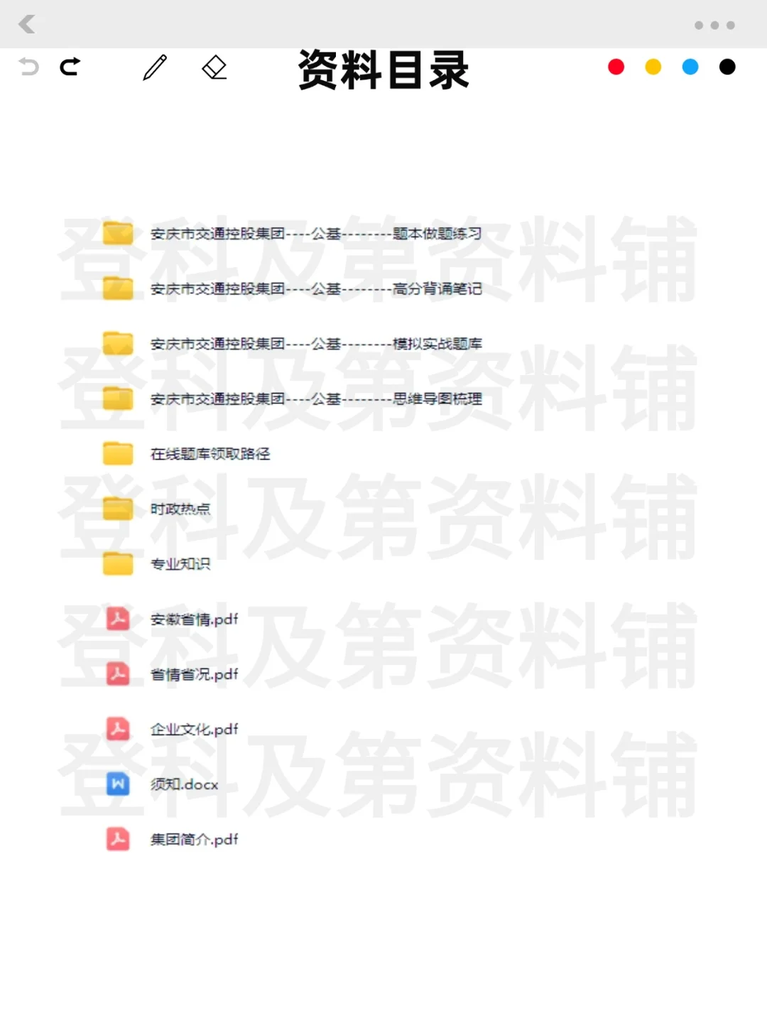 25下半年安庆市交通控股集团招10人备考资料