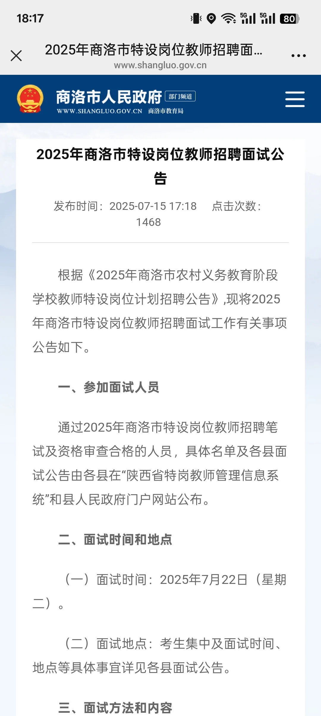 商洛特岗面试7月22日