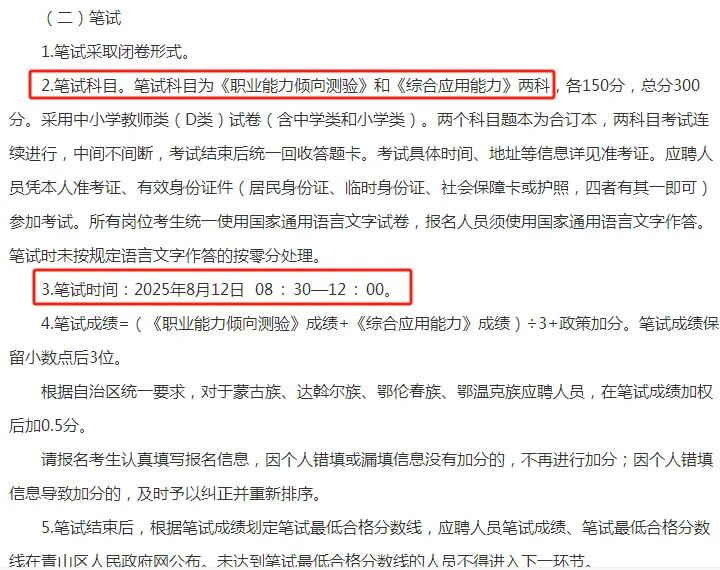 2025包头青山区招聘教师55人