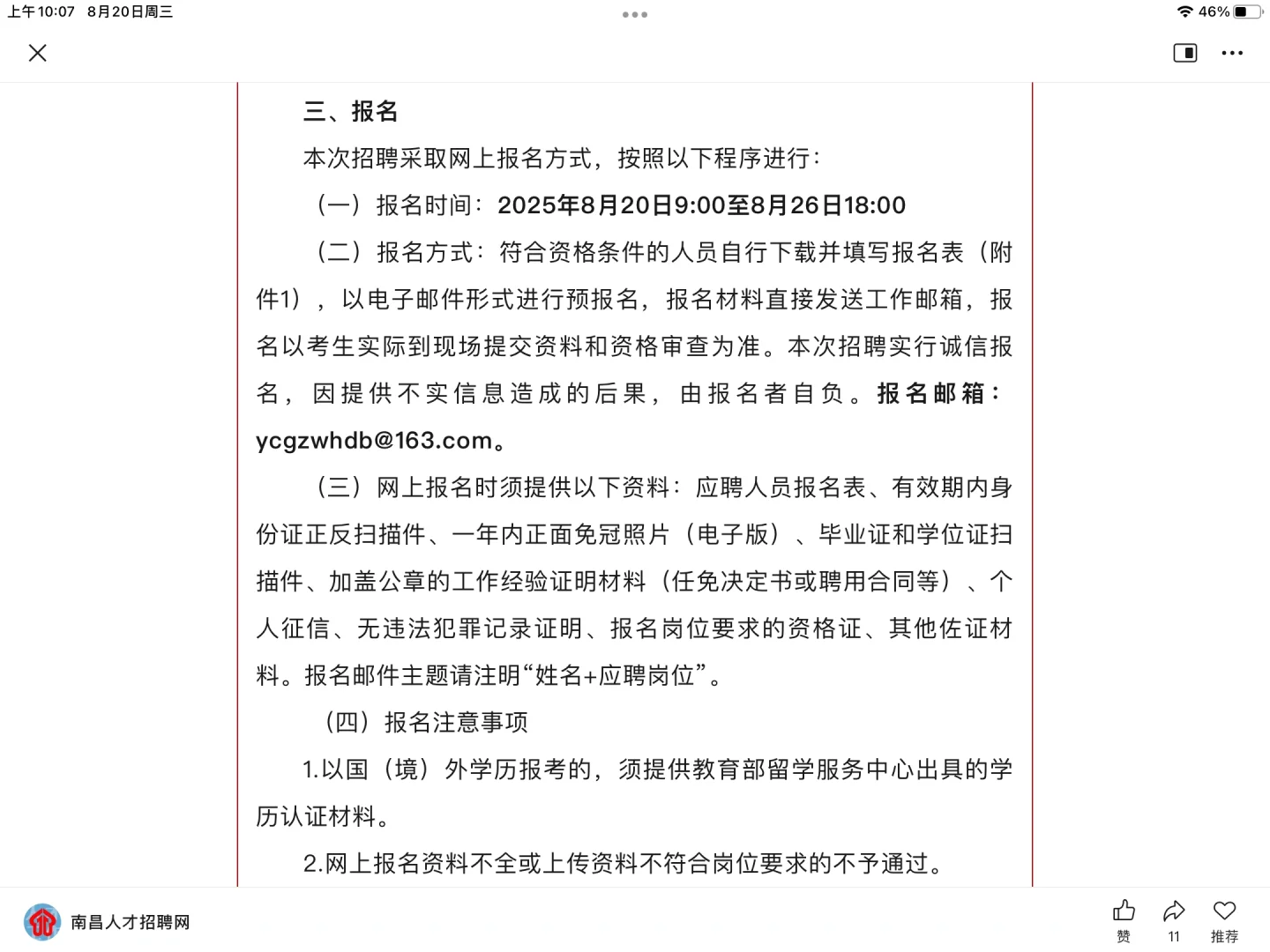 宜春市国企招聘