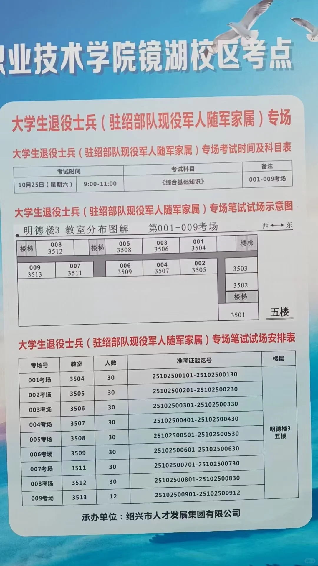 *绍兴市属国企今日开考 | 考情记录