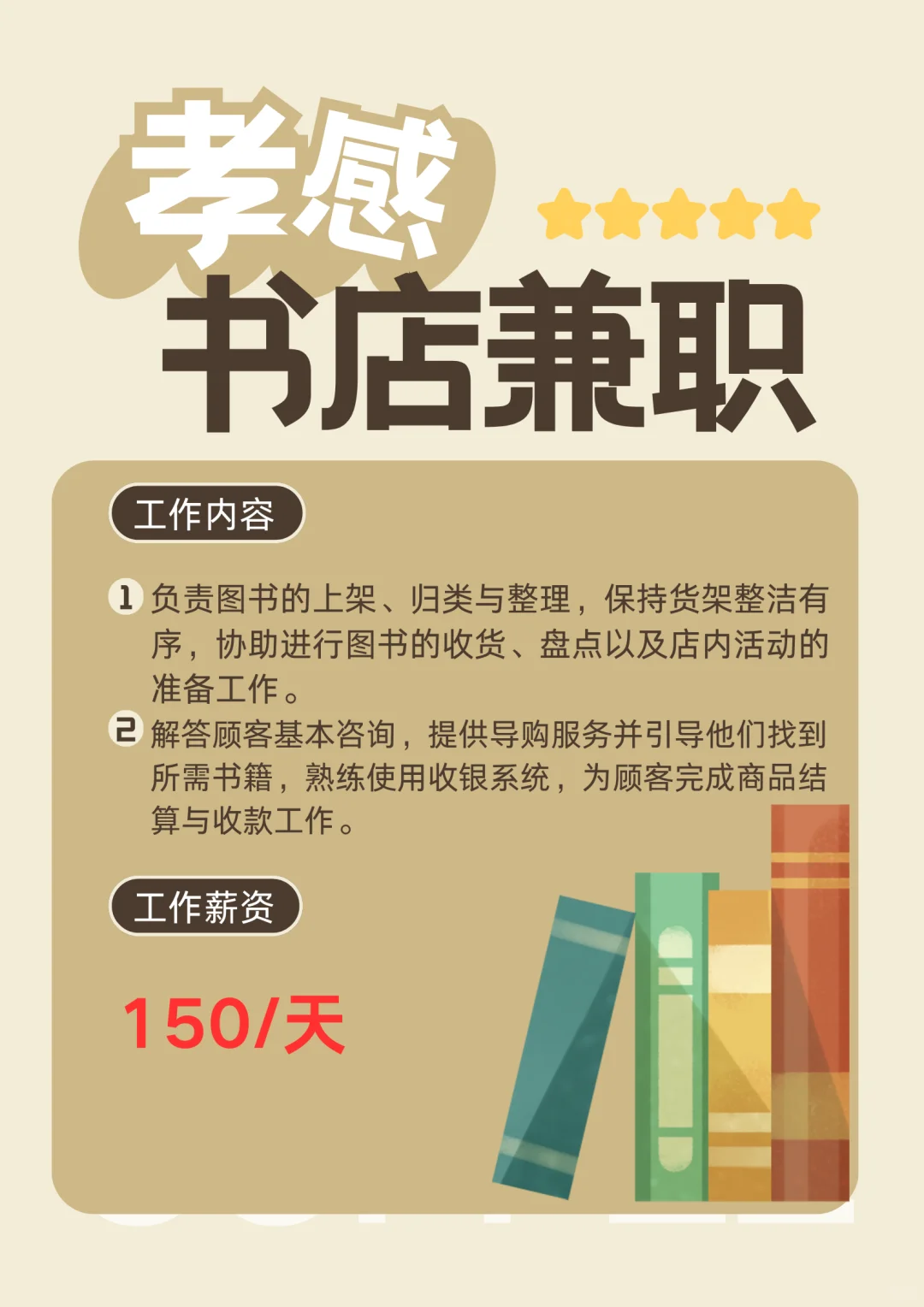 📣孝感｜书店小助理❗️