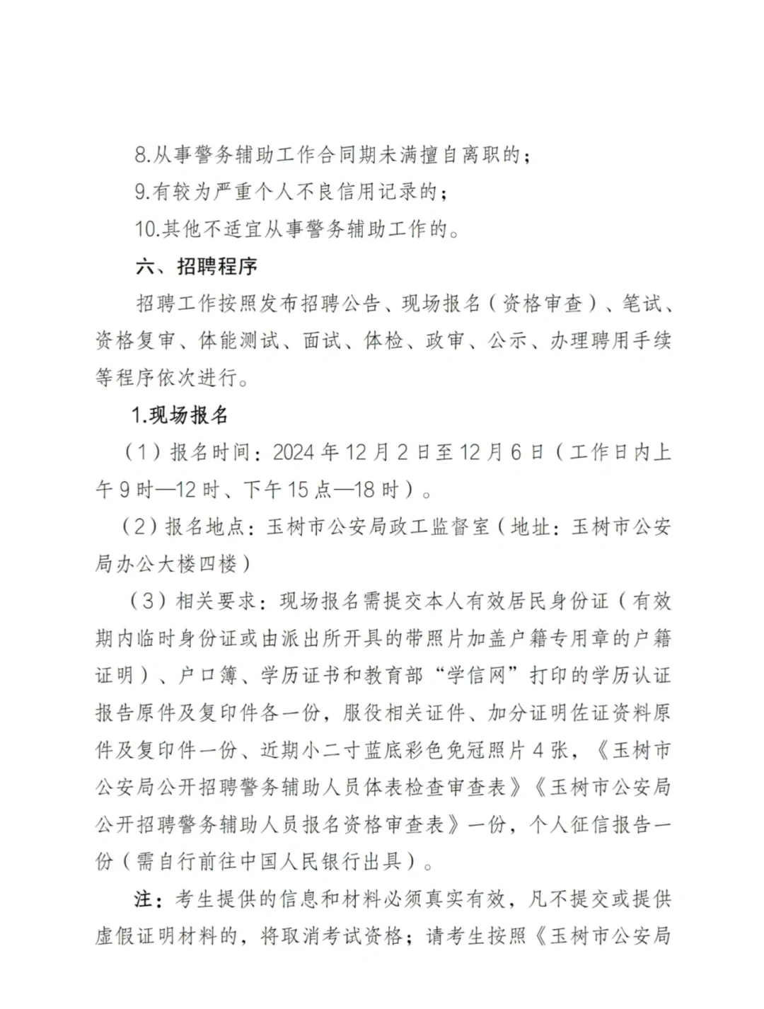 玉树市招聘7名辅警。