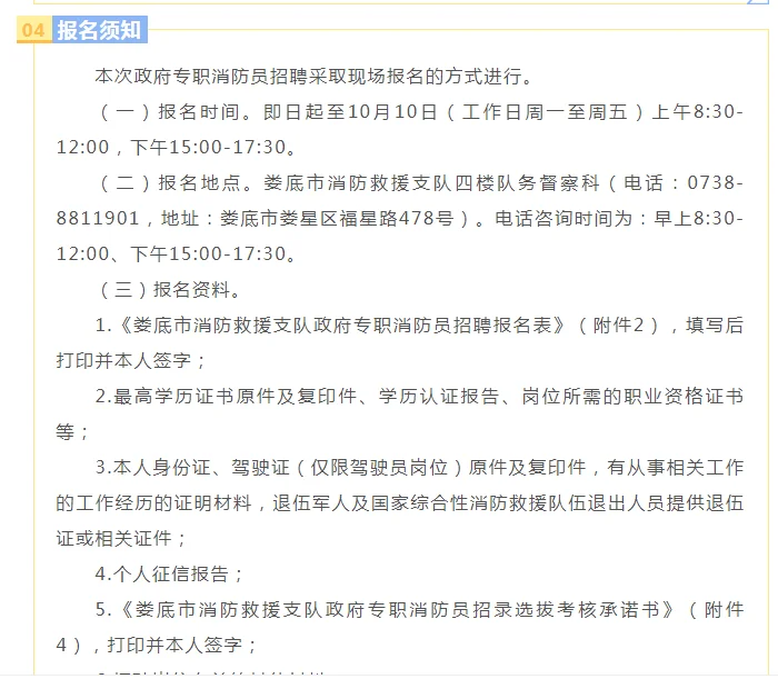 娄底消防救援支队政府专职消防员招聘
