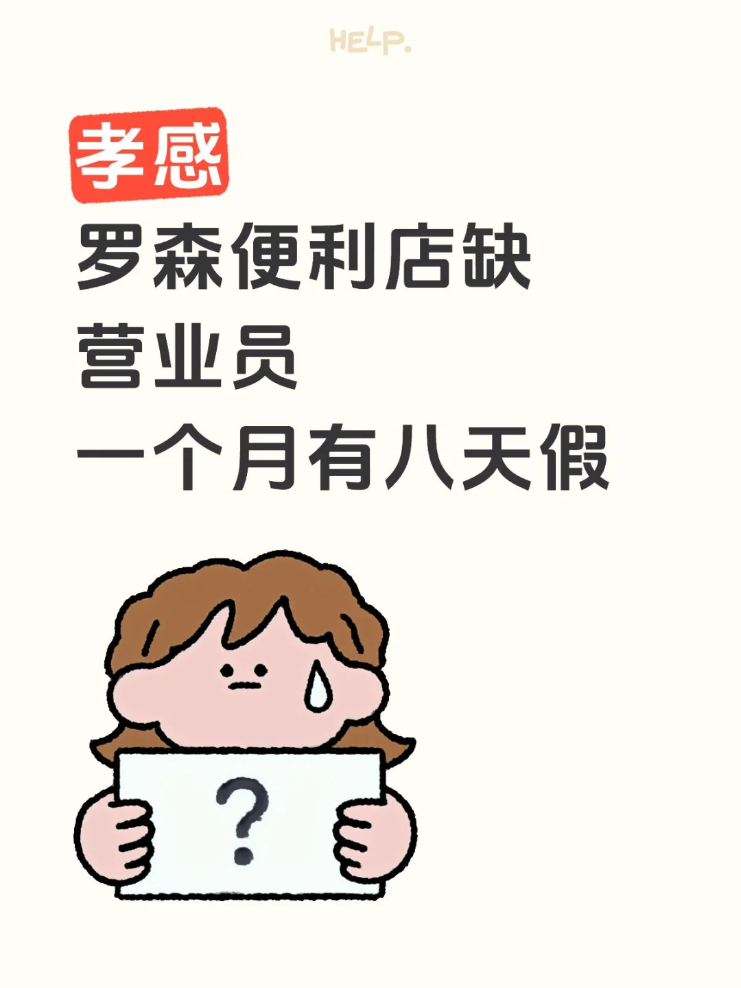🏪孝感罗森便利店假多，福利超好～～