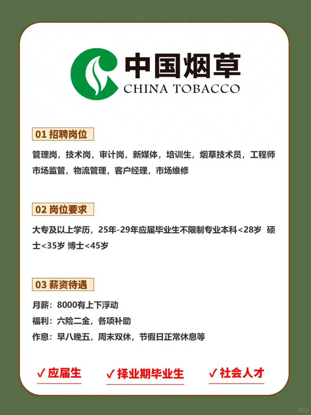 贵州烟草招聘啦！！！