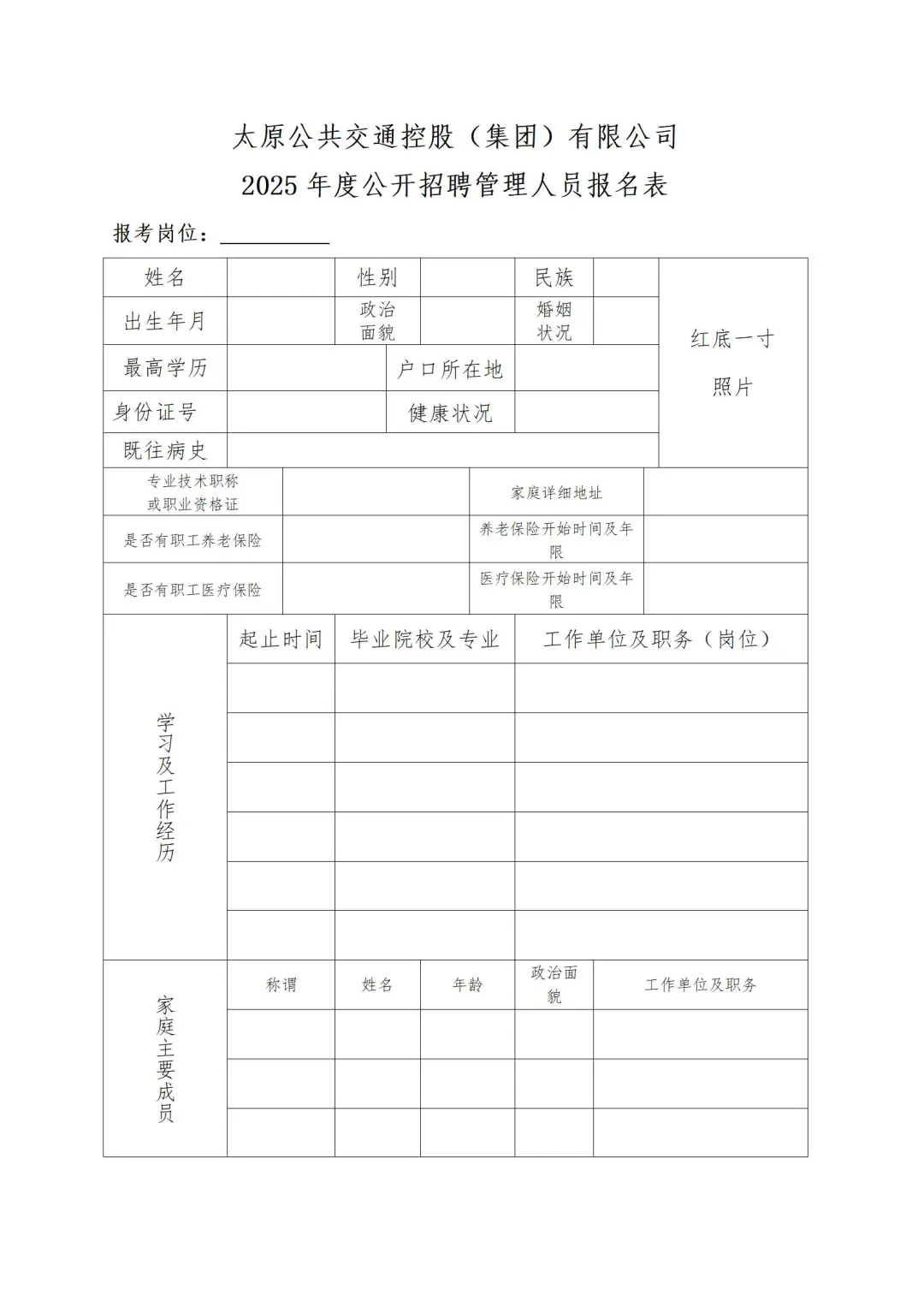 太原公共交通控股集团招聘40人