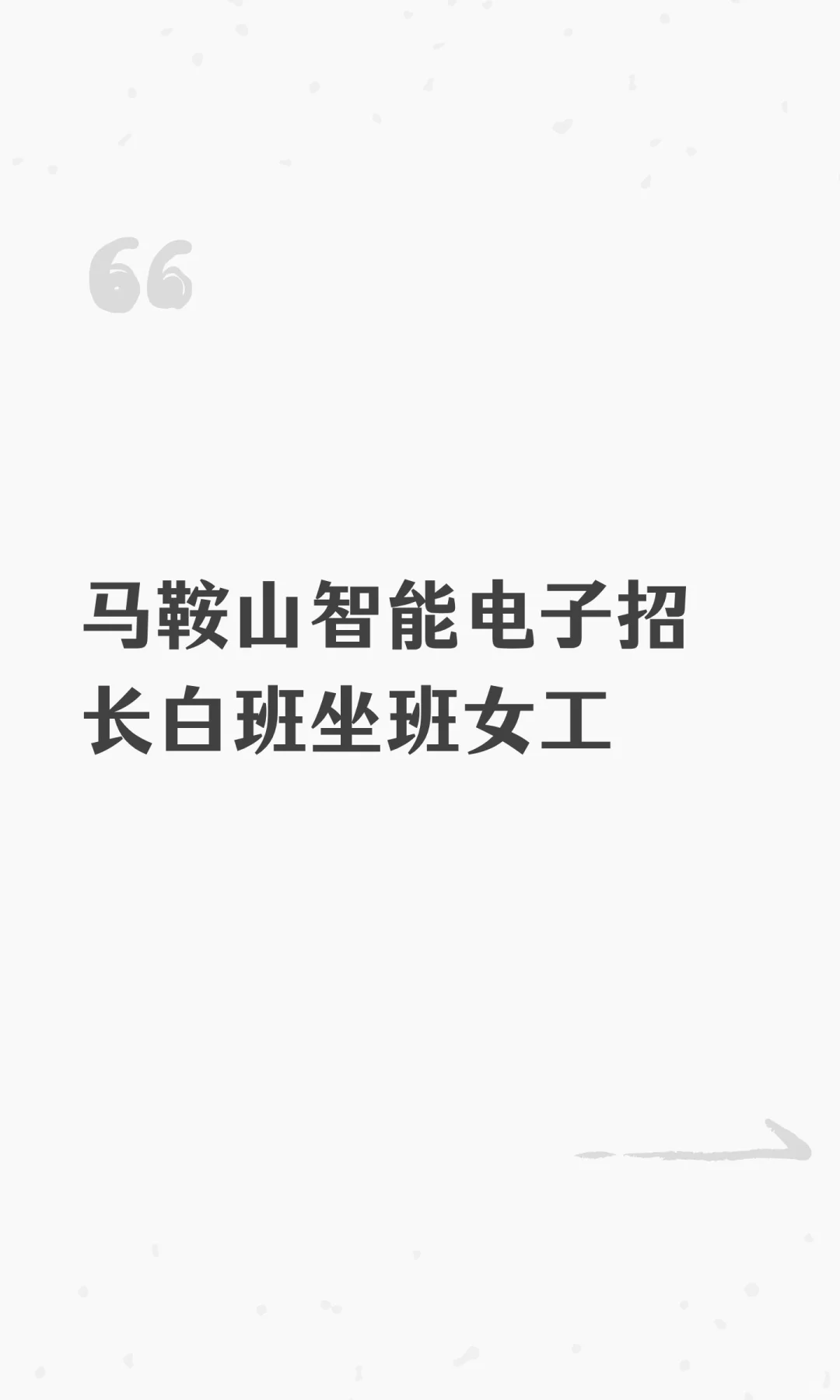 马鞍山智能电子招