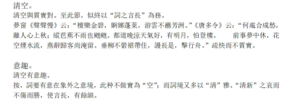 姜夔与词的雅化