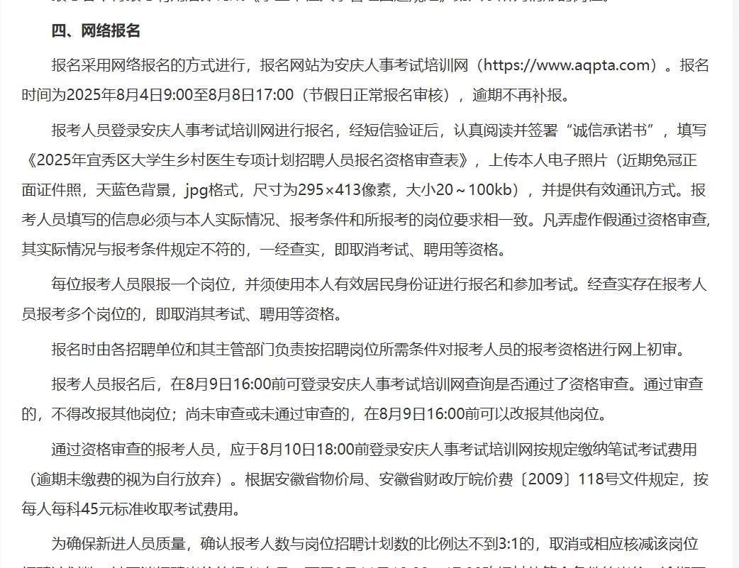 安庆市宜秀区大学生乡村医生专项计划招聘