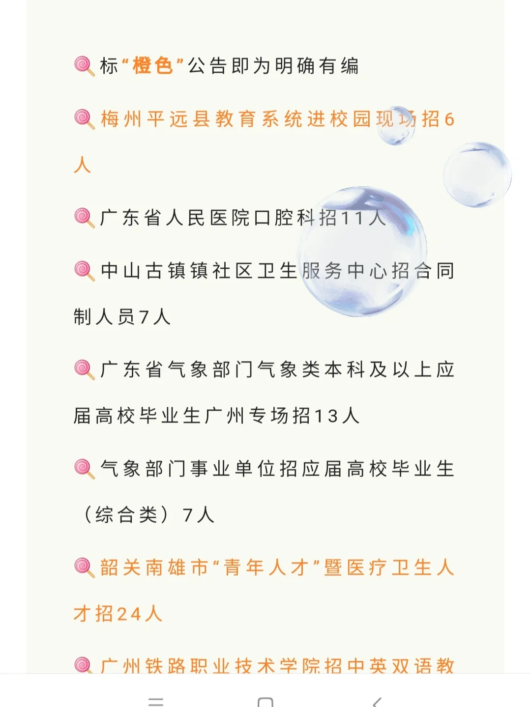 聘用即入编啦！广东省直事业单位招201人，