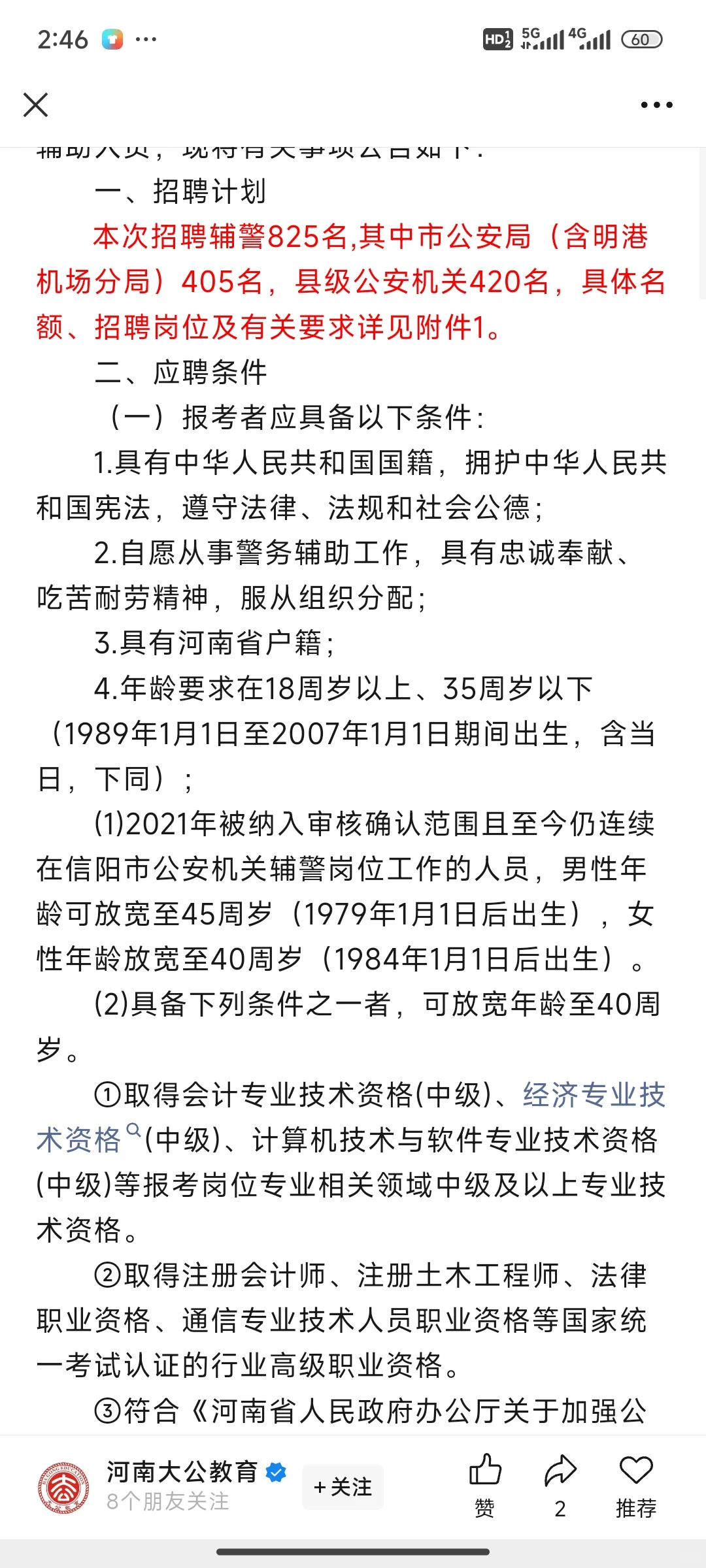 信阳辅警招聘825名