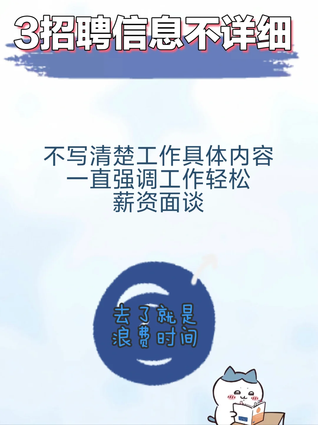 呼和浩特面试太多坑！！！！！