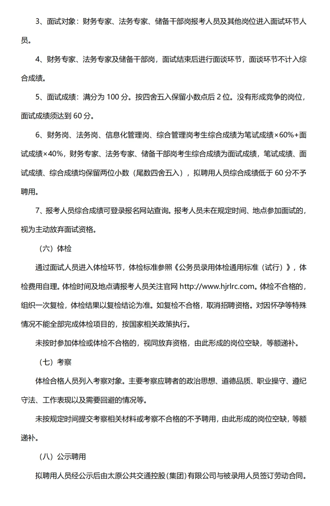 太原公交公司招聘40人