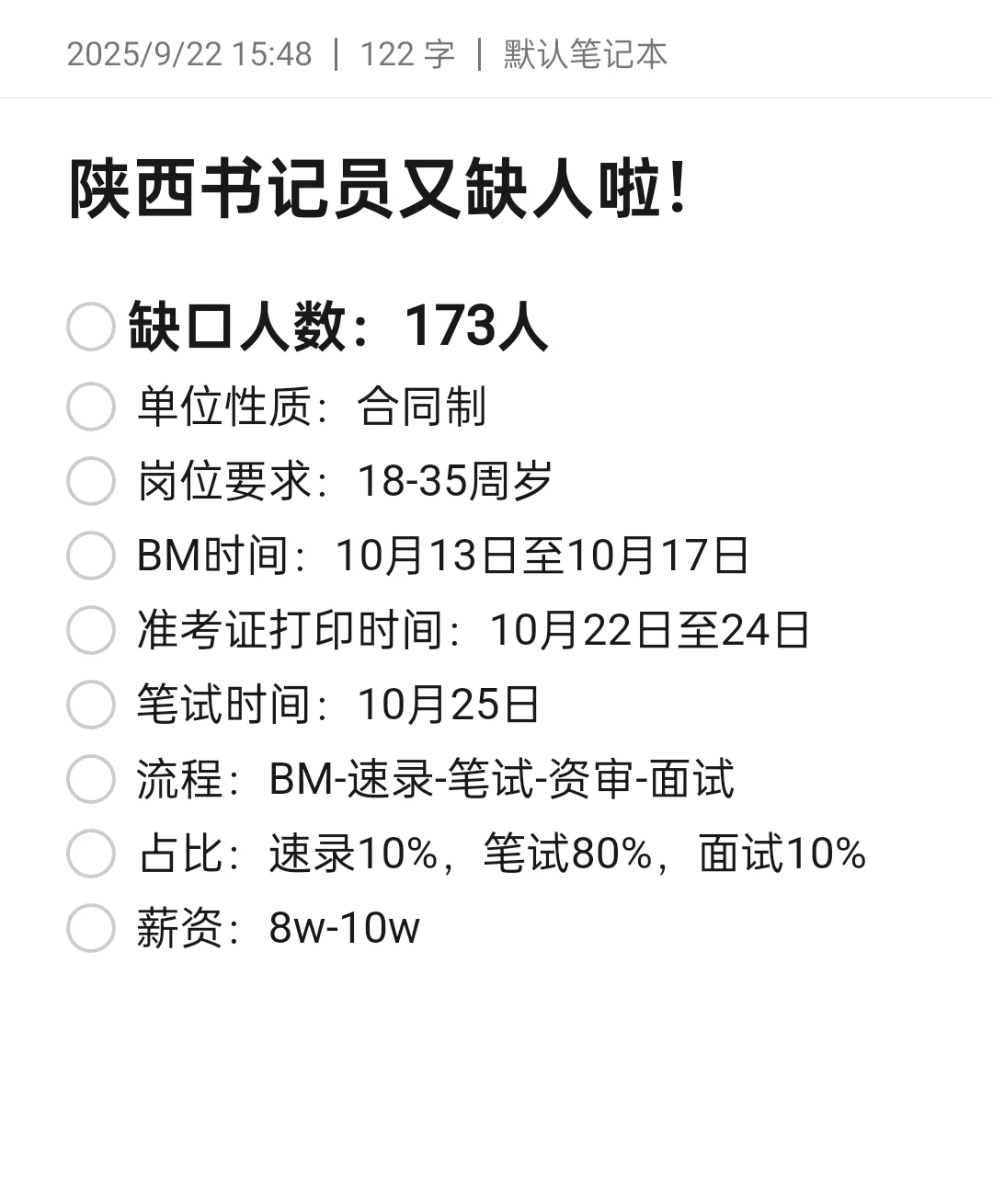 又一单位缺人啦！招173人
