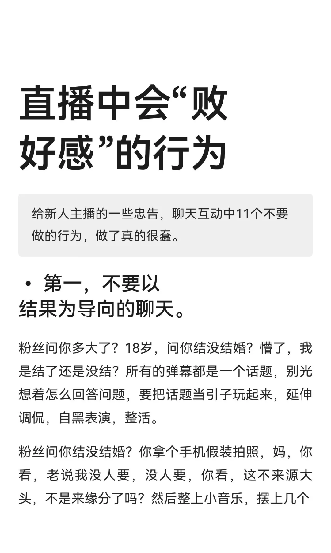 直播中会“败好感”的行为