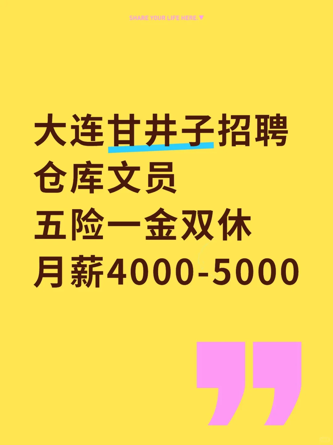 大连甘井子招聘仓库文员