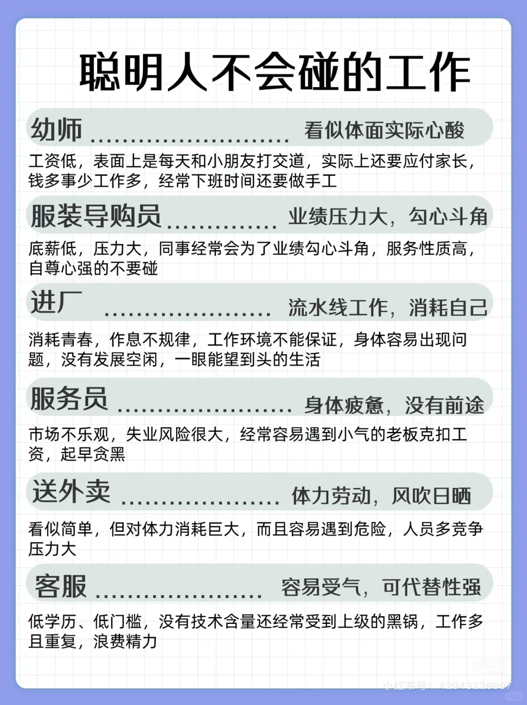 女生碰到这几个行业，请远离！！！