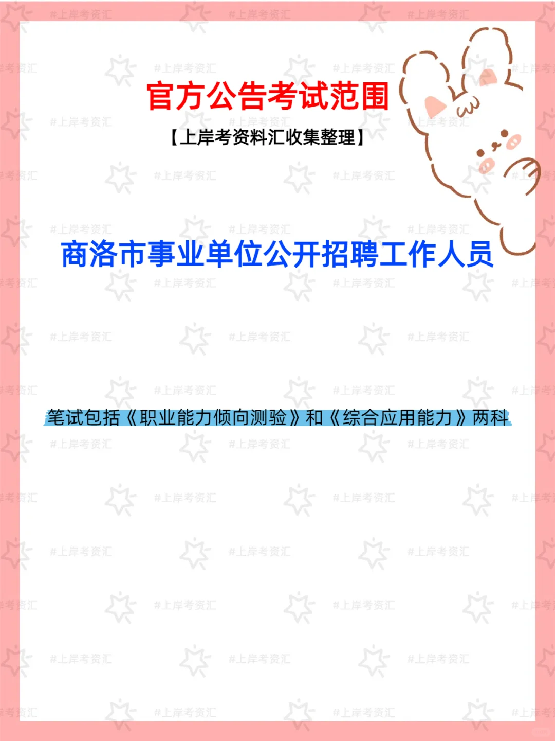 📢商洛事业单位招194人！