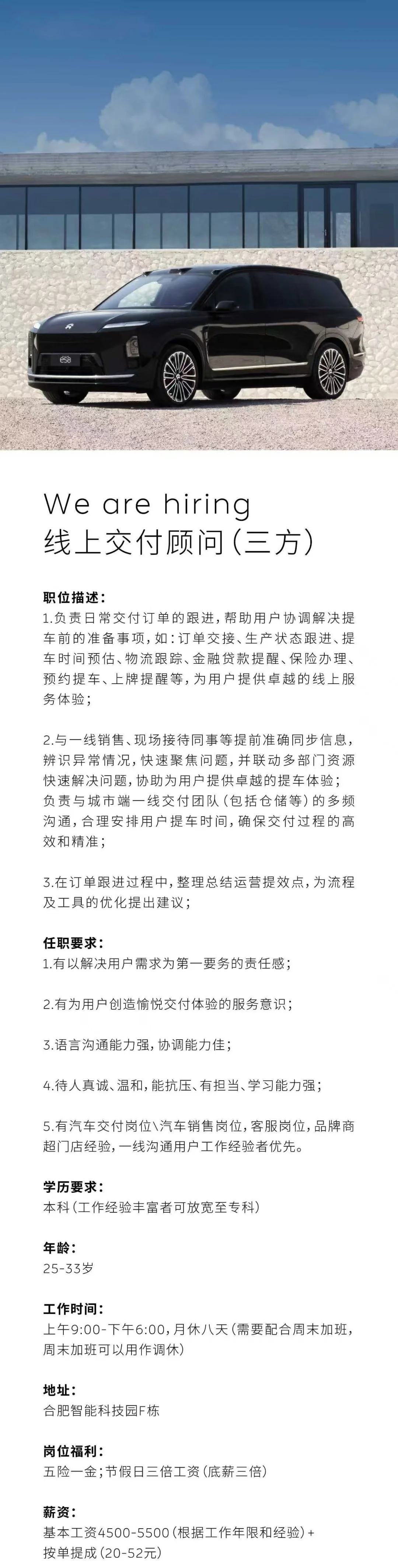 蔚来招聘线上交付专员