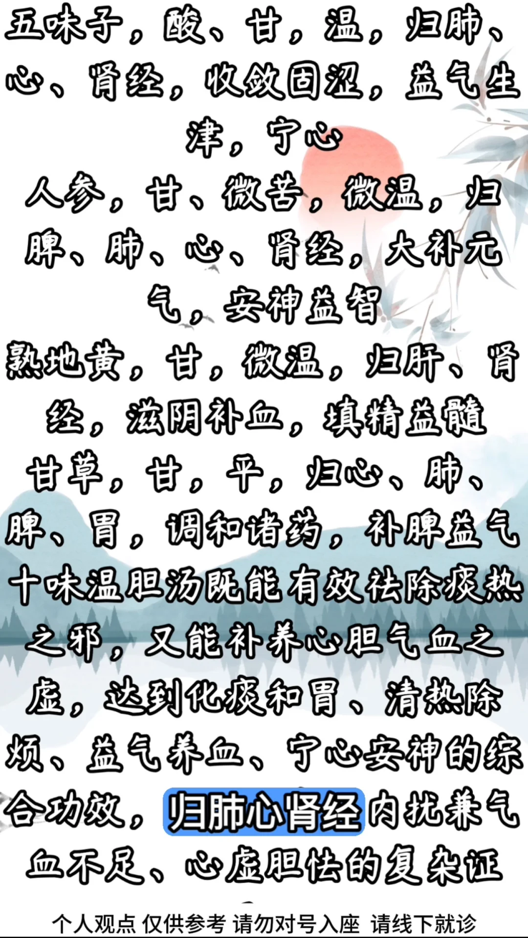 十味温胆汤 痰热内扰 心虚胆怯