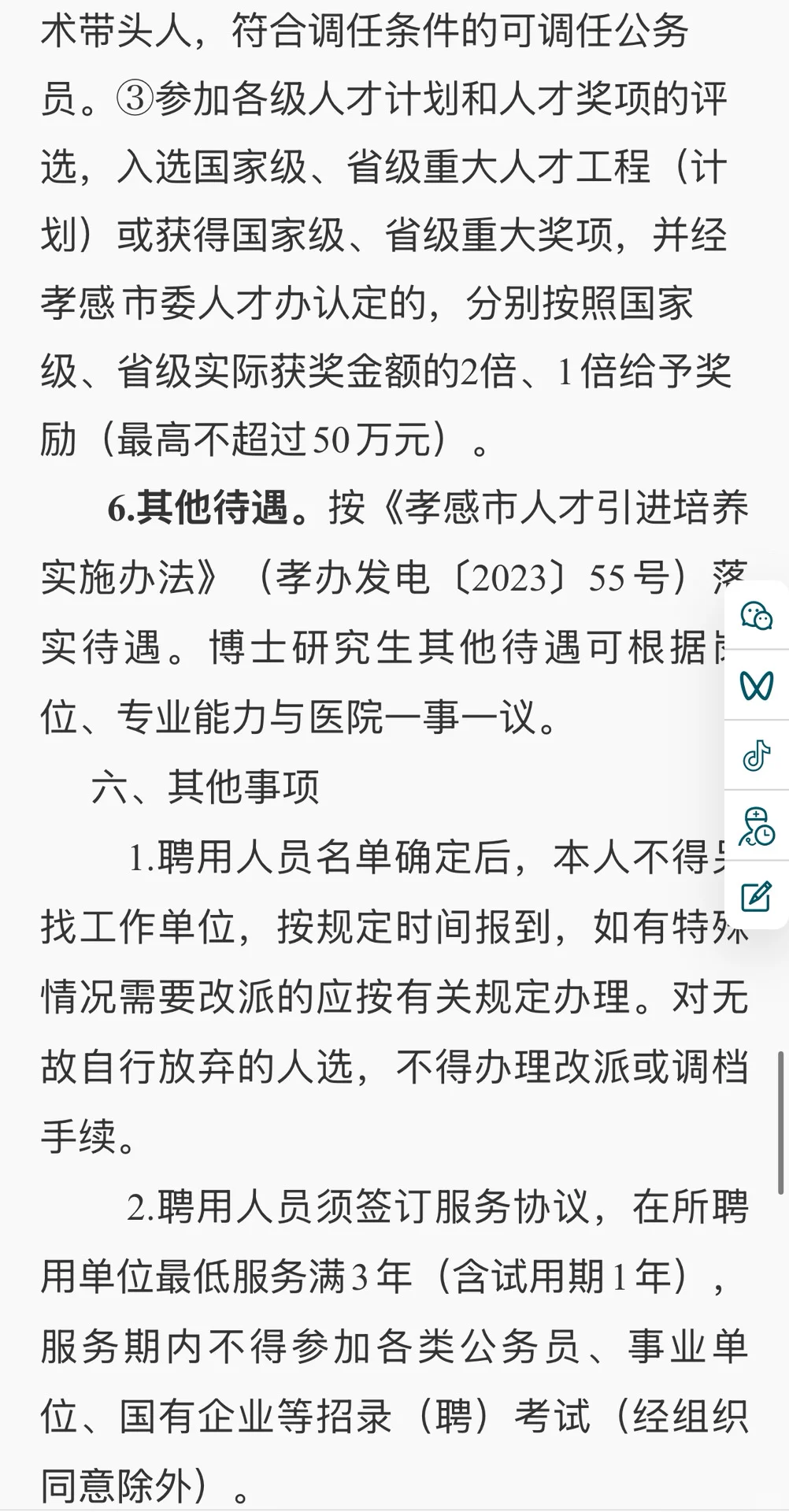 孝感医疗编制岗 42个名额虚位以待