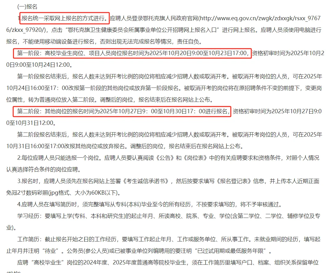 2026鄂尔多斯鄂托克旗事业单位招聘10人公告