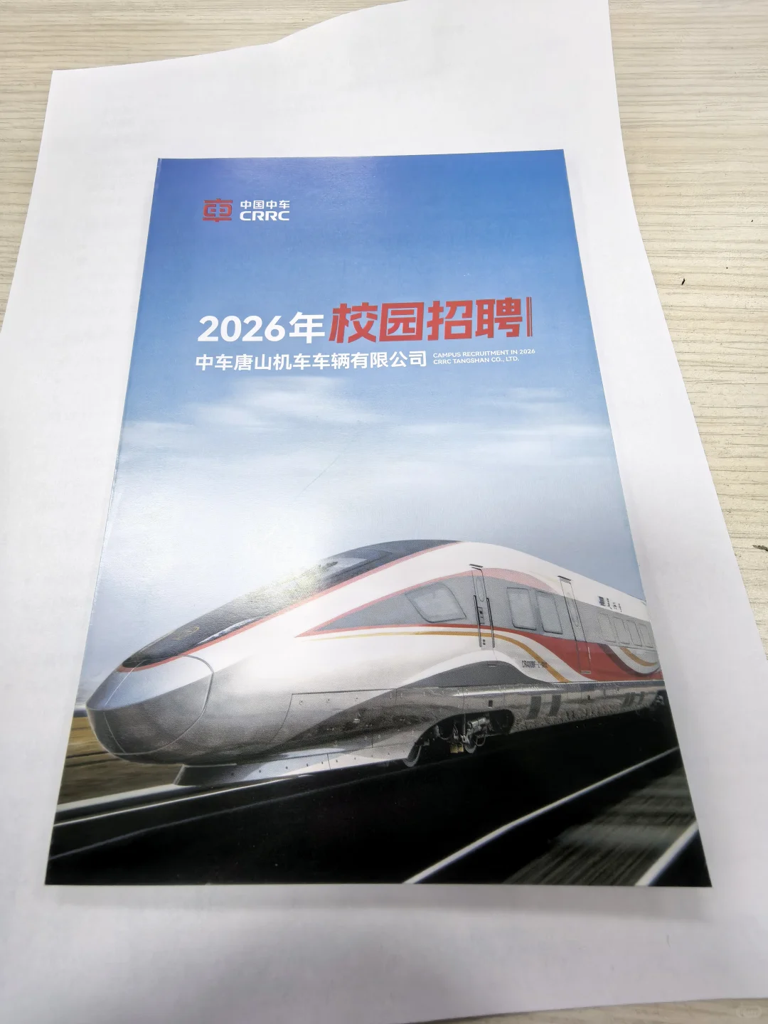 秋招第七弹：中车唐山