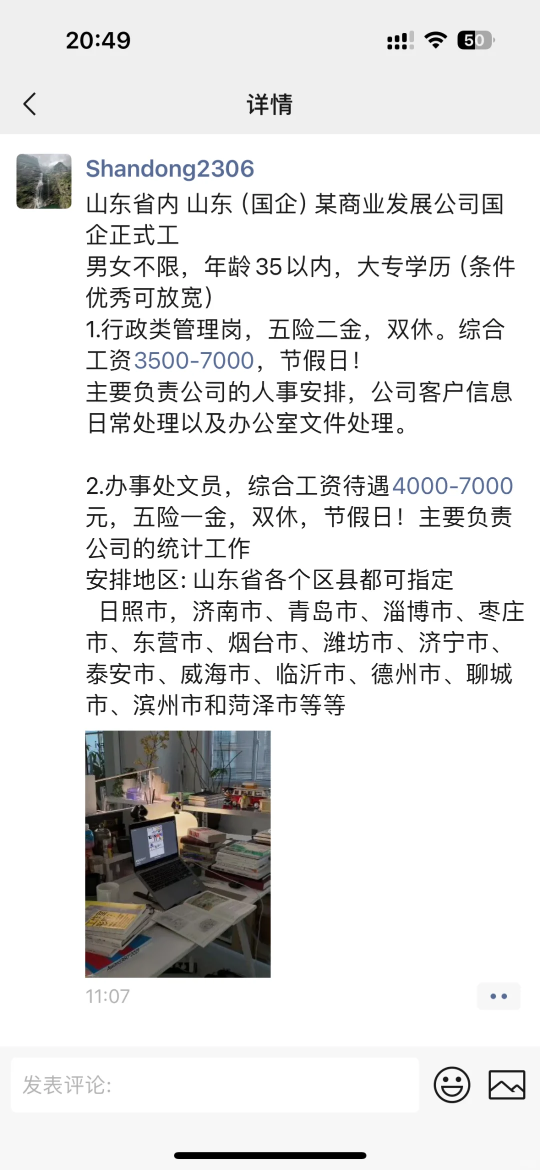 潍坊某国企招人啦，正式正式！