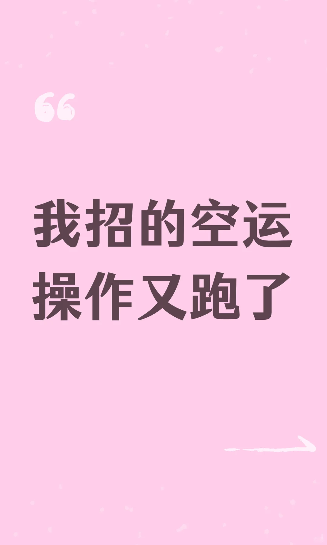 急招：空运一条龙操作，10000➕13薪➕奖金