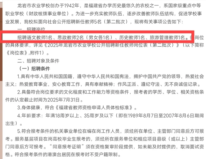 本科可报，有编! 龙岩农业学院中职教师招聘
