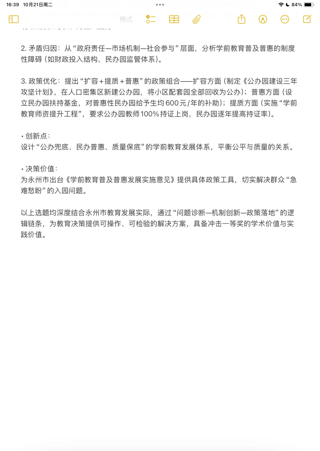 永州市开展2025年教育咨政决策论文大赛‼️