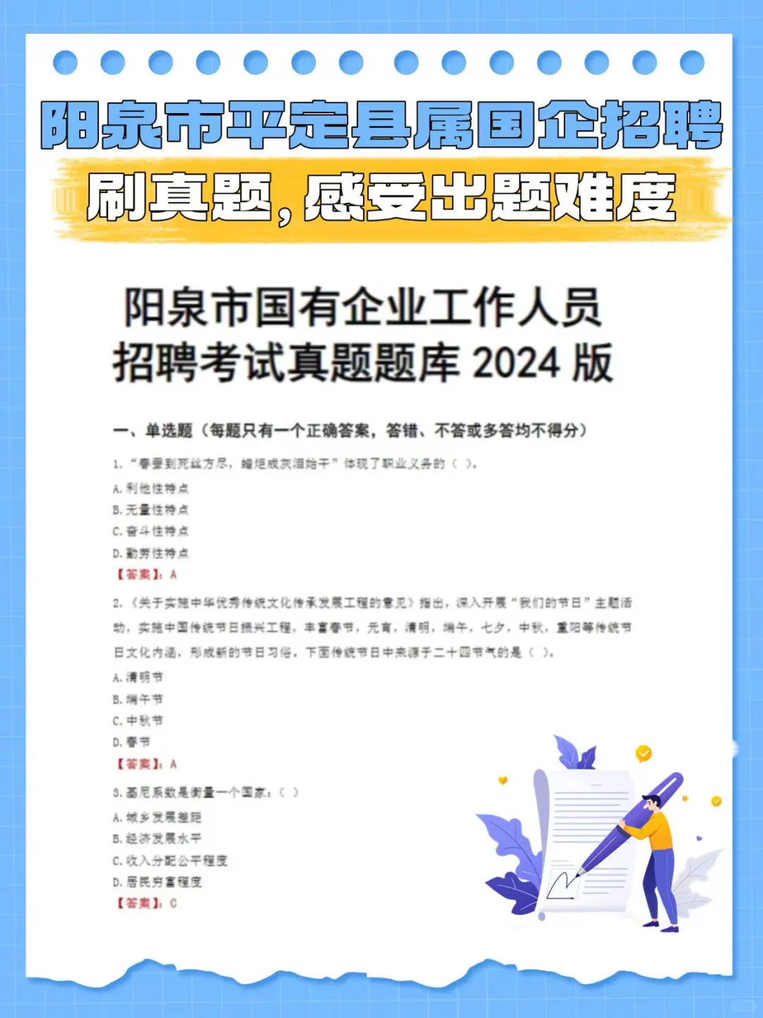 平定县属国企笔试，不知道怎么复习直接背！