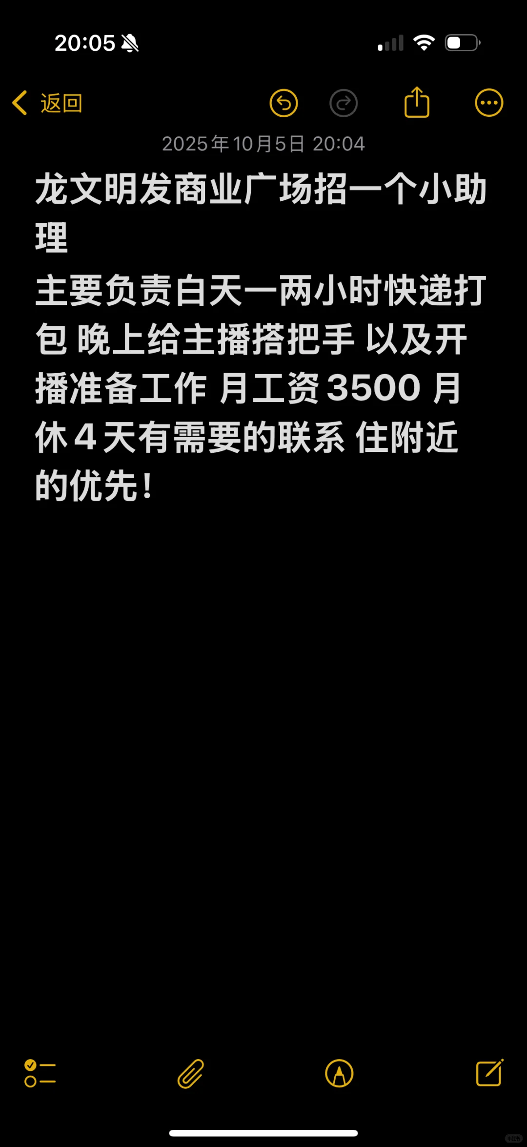 龙文区招一个小助理